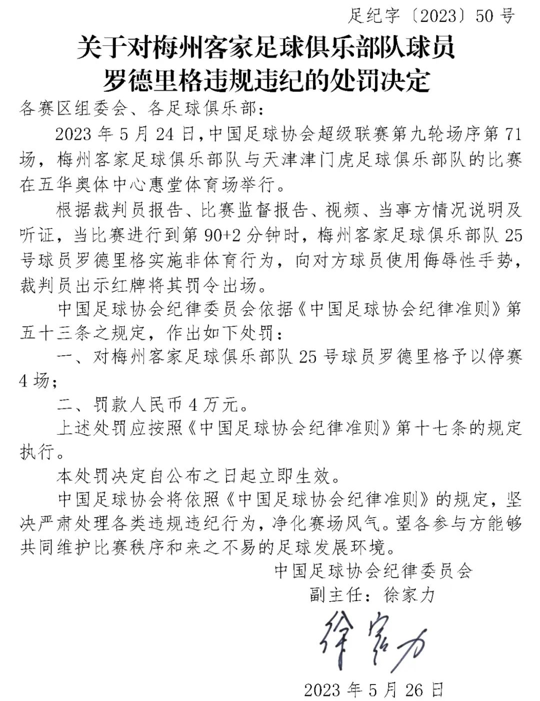 本月足协对多名涉事人员予以纪律处分，聚焦暴