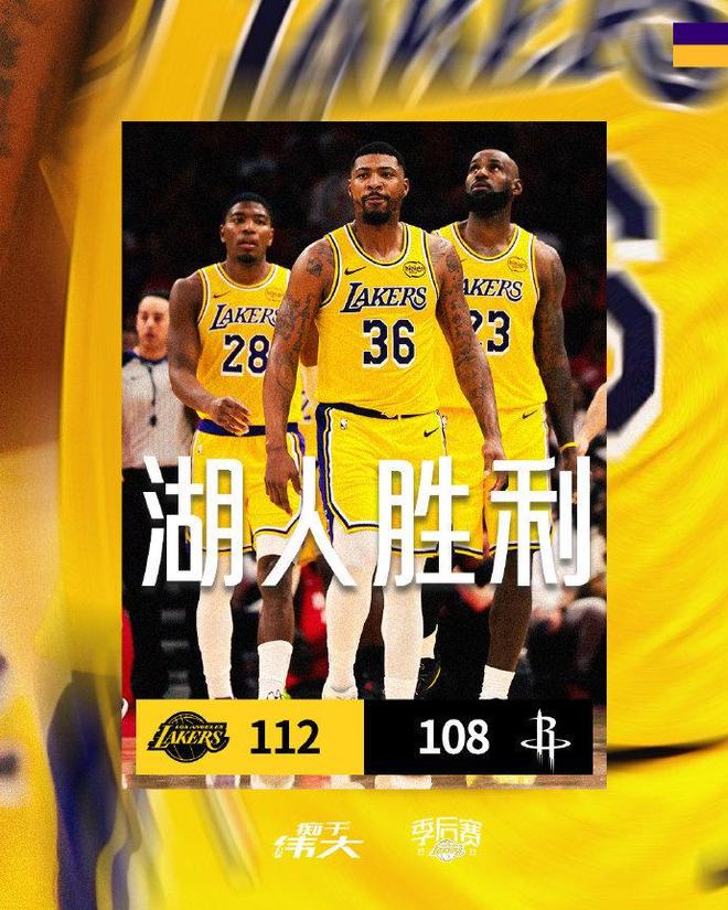斯马特关键表现助湖人险胜火箭系列赛首度领先